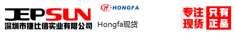 Hongfa现货